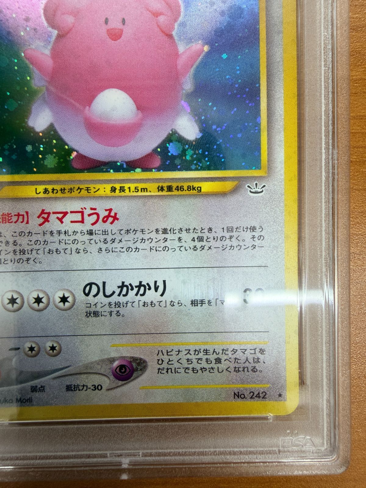PSA10 ハピナス 旧裏 ホロ キラ LV 62 No 242 ポケカ ポケモン