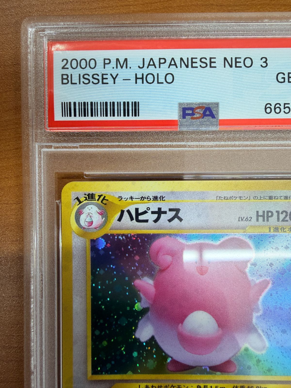 定番人気，高品質】 PSA10 ハピナス 旧裏 ホロ キラ LV 62 No 242