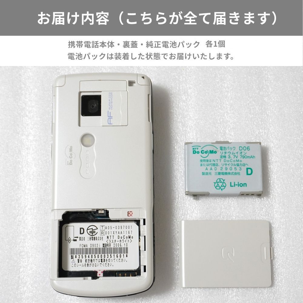 docomo D902i ホワイト 3Gガラケー【送料無料】 - メルカリ