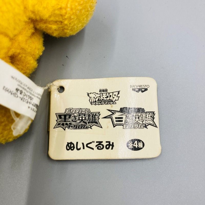 タグ付き】ポケモン ズルッグ ぬいぐるみ 劇場版ポケットモンスター
