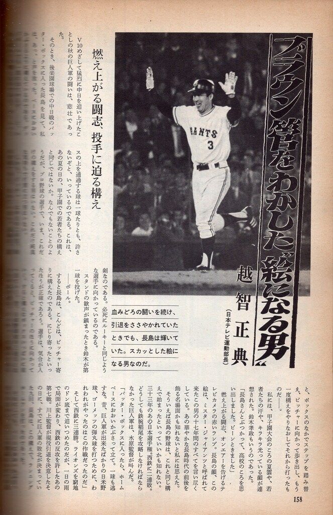 読売新聞社 別冊週刊読売 さらば栄光の背番号3 長嶋茂雄 - メルカリ
