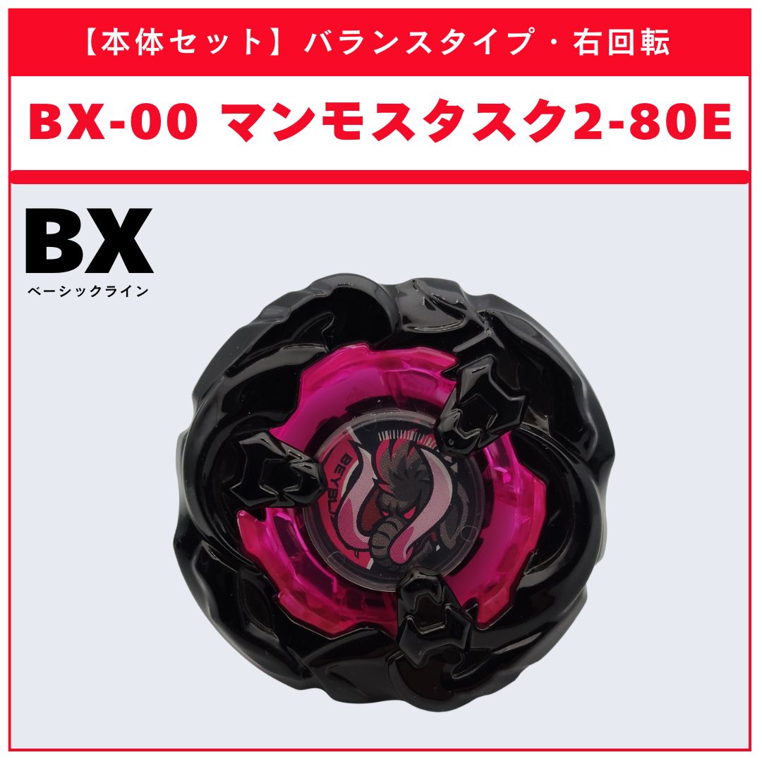本体セット】BX-00 マンモスタスク2-80E メタルコート:ブラック 本体セット】BX-00 マンモスタスク2-80E メタルコート:ブラック