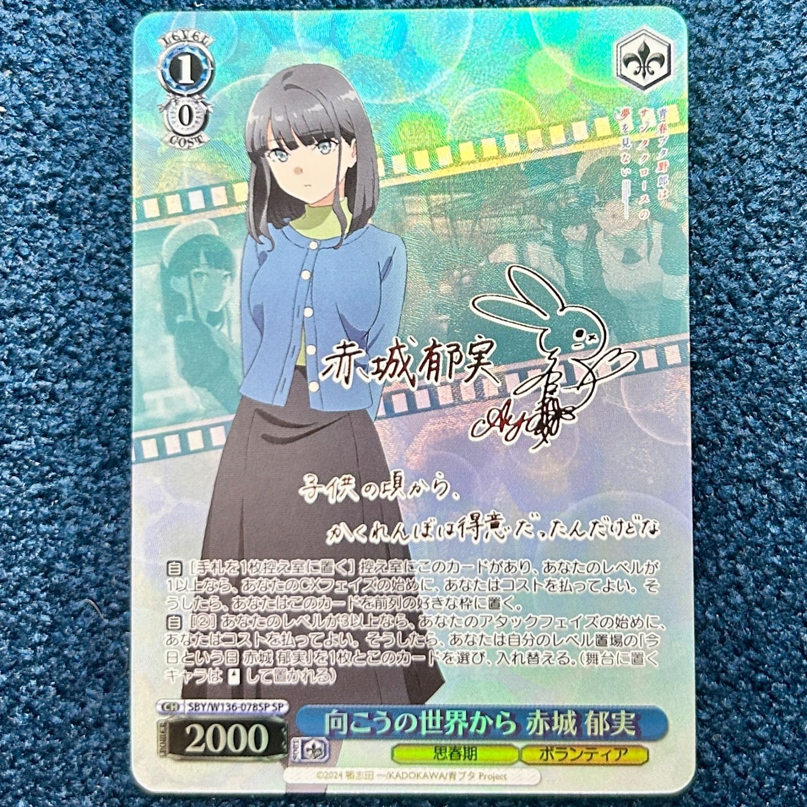 ヴァイスシュヴァルツ 赤城 SP サイン入り 【公式通販】