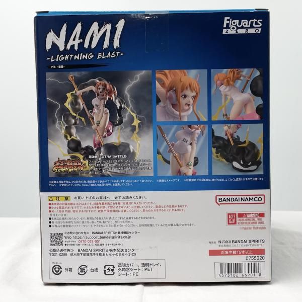 中古】未開封 フィギュアーツZERO 超激戦 EXTRA BATTLE ナミ 雷霆 