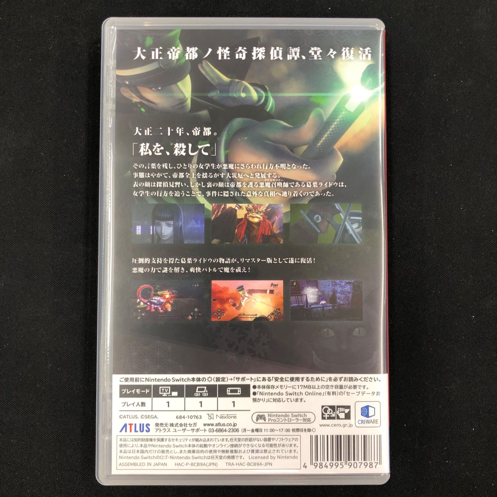 任天堂スイッチ本体・ロマサガ2セット 中古 Switch ライドウ ロマサガ2 セット - メルカリ