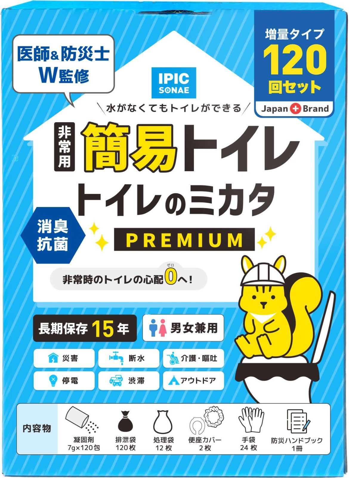 【人気商品】アウトドア 防災トイレ 災害 医師・防災士推奨 抗菌 備蓄 消臭 凝固剤 IPIC 15年保存 トイレのミカタ SONAE 簡易トイレ 非常用トイレ