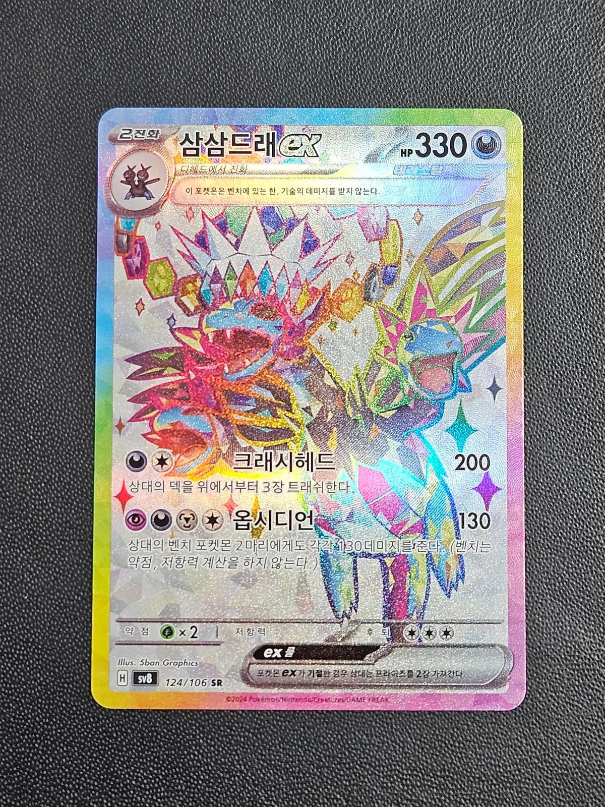 ポケモンカード サザンドラEX SR