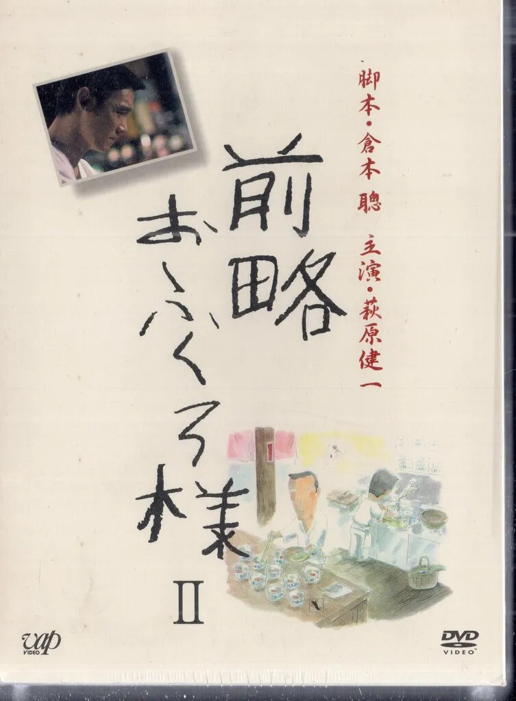 2026年最新】前略おふくろ様 DVDの人気アイテム - メルカリ