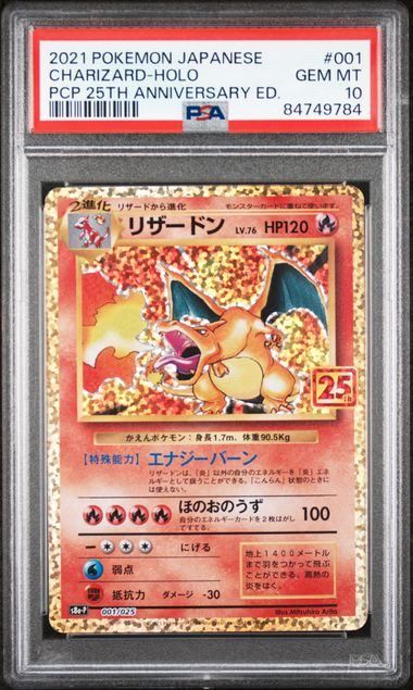 PSA10】リザードン(-)〈001/025〉[S8a-P] 25th プロモ-激安価格で販売
