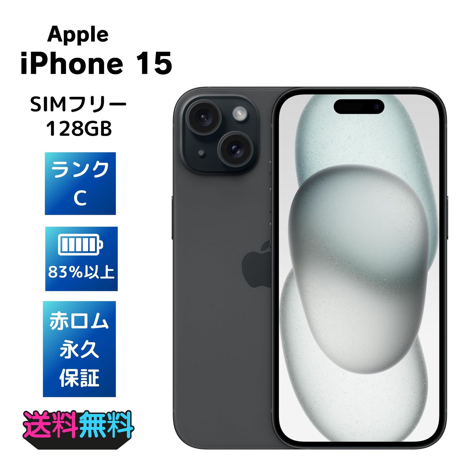 iPhone15 128GB ブラック SIMフリー【Cランク】83%以上 - メルカリ iPhone15 128GB ブラック SIMフリー【Cランク】83%以上 - メルカリ