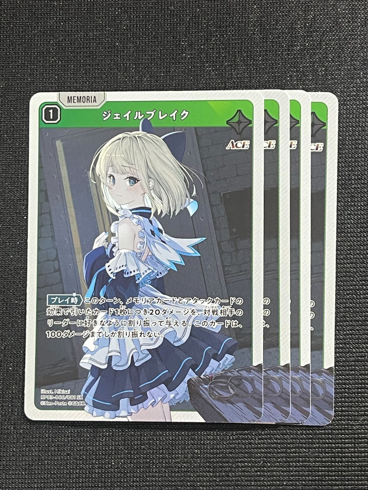 BP03-066/081 ジェイルブレイク 4枚セット SR Xross Stars クロス