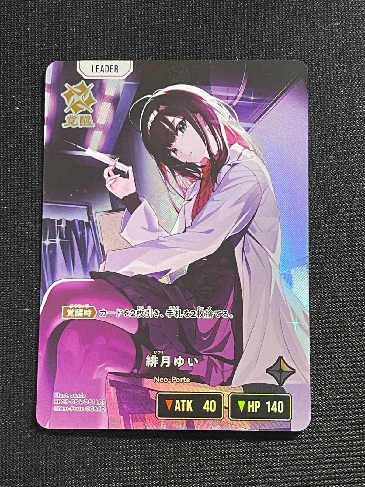 BP03-084/081 緋月ゆい LRP Xross Stars クロススターズ Broken