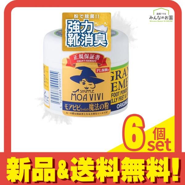 靴 除菌消臭剤 GRAN'S REMEDY グランズレメディ オリジナル 無香料 50g 6個セット まとめ売り