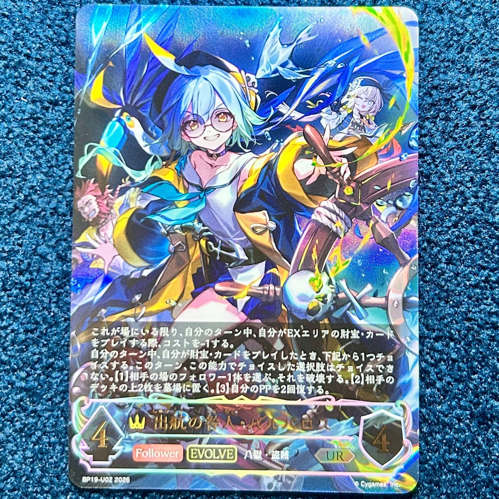 ☆ シャドウバース エボルヴ 出航の咎人・バルバロス UR BP19-U02 1枚