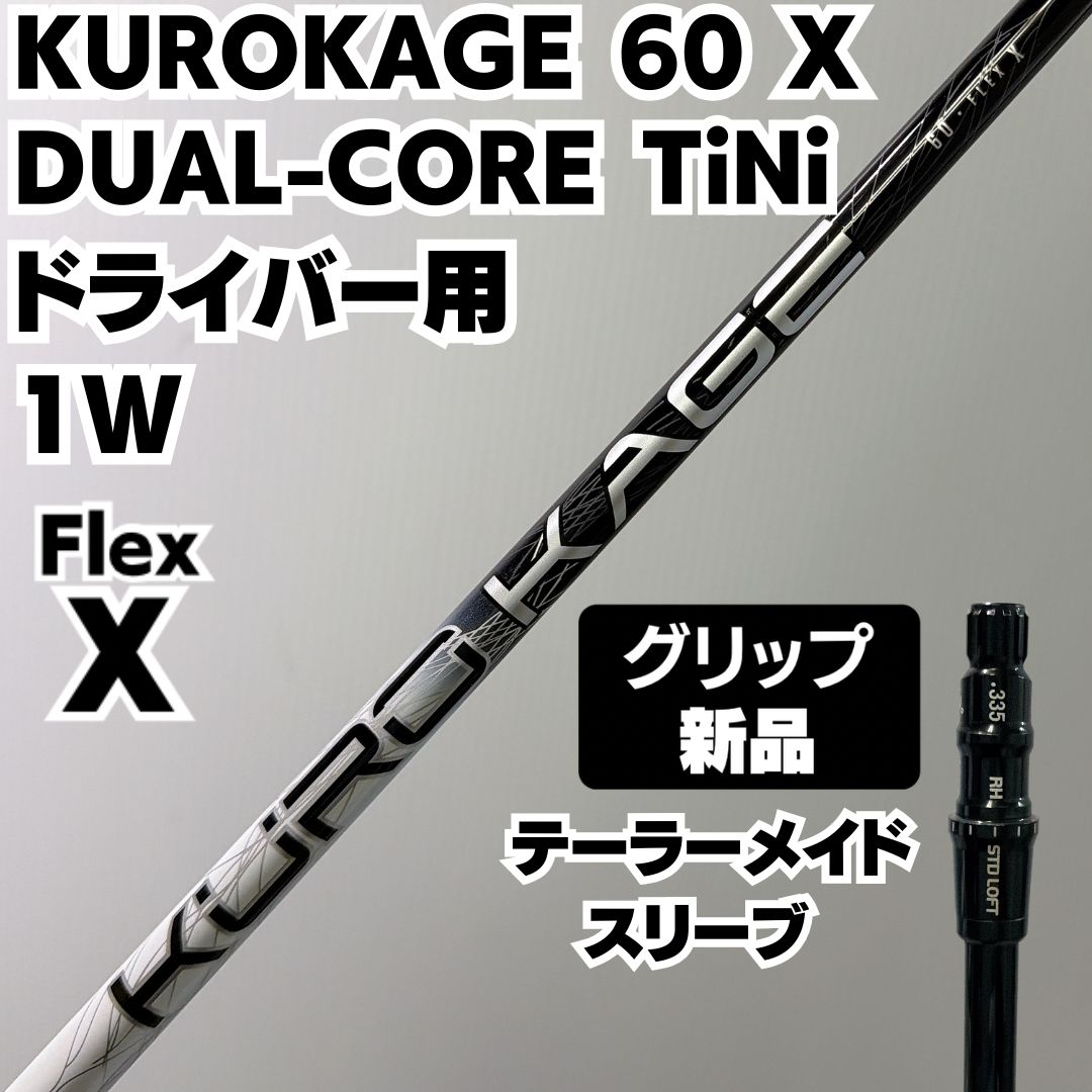 スリープ無しクロカゲXD フレックス 60X 【公式通販】