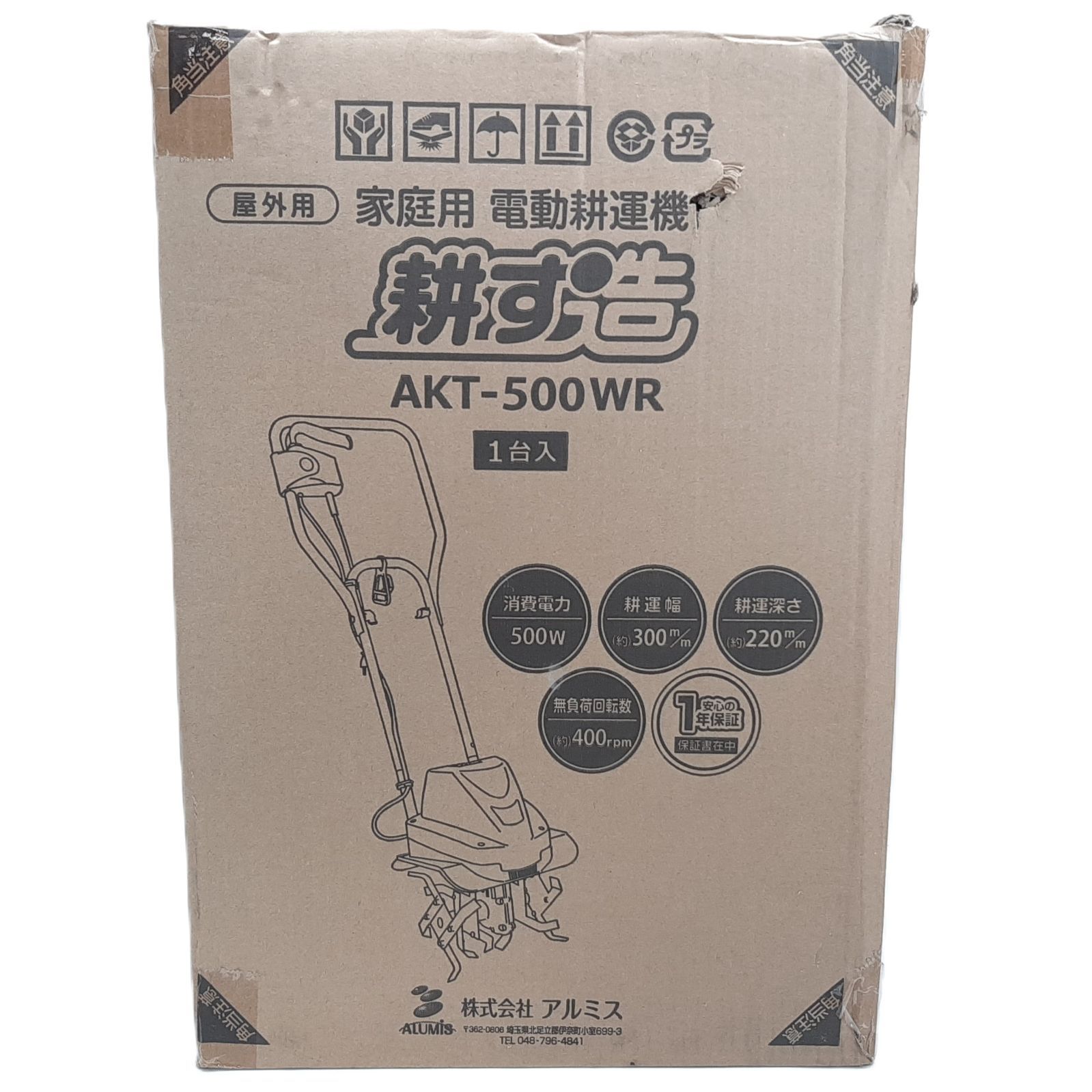 アルミス 家庭用電動耕運機 耕す造 AKT-500WR 500W 開封品 【公式 