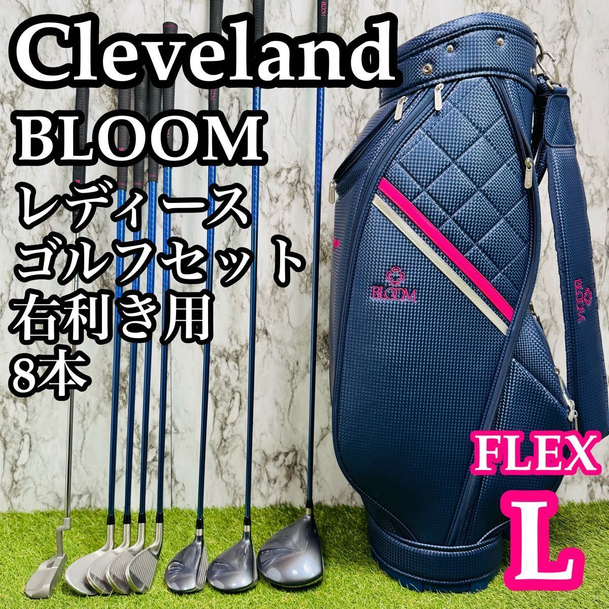 良品】初心者推奨 クリーブランド ブルーム レディースゴルフセット 8 