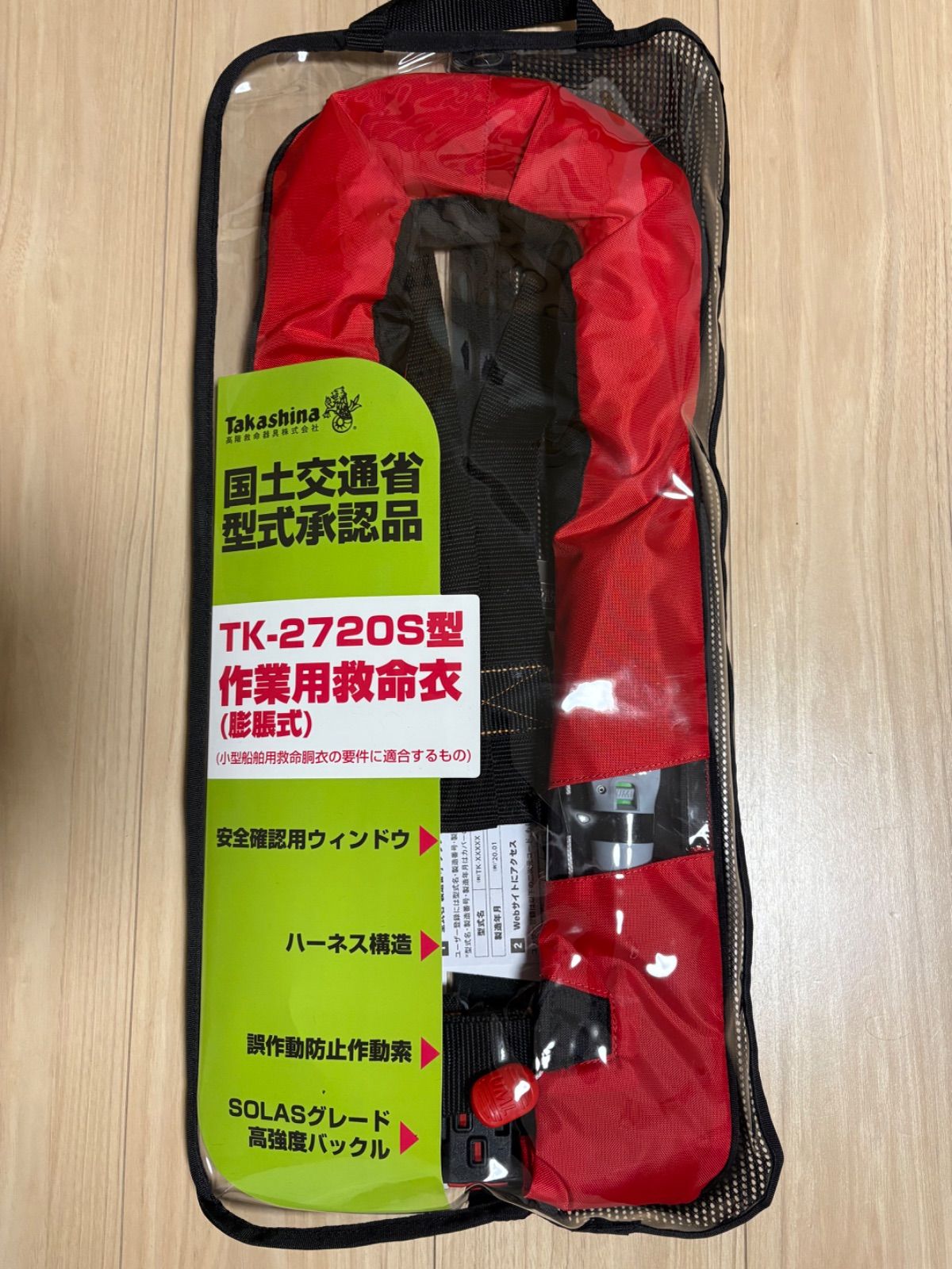 ライフジャケット 国土交通省型式承認品