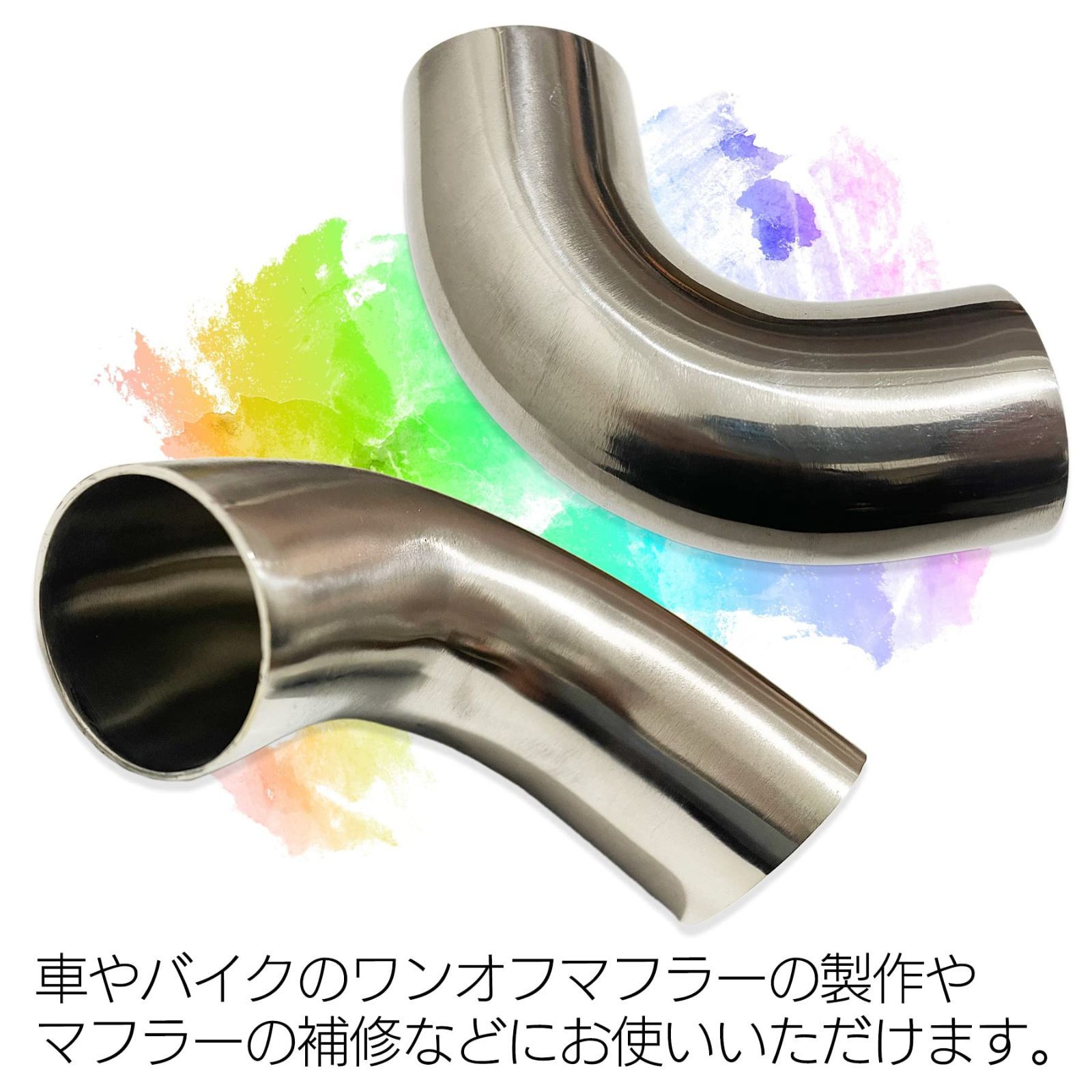 数量限定】S-NET ステンレス 曲げ パイプ 90度 マフラー エキゾースト 