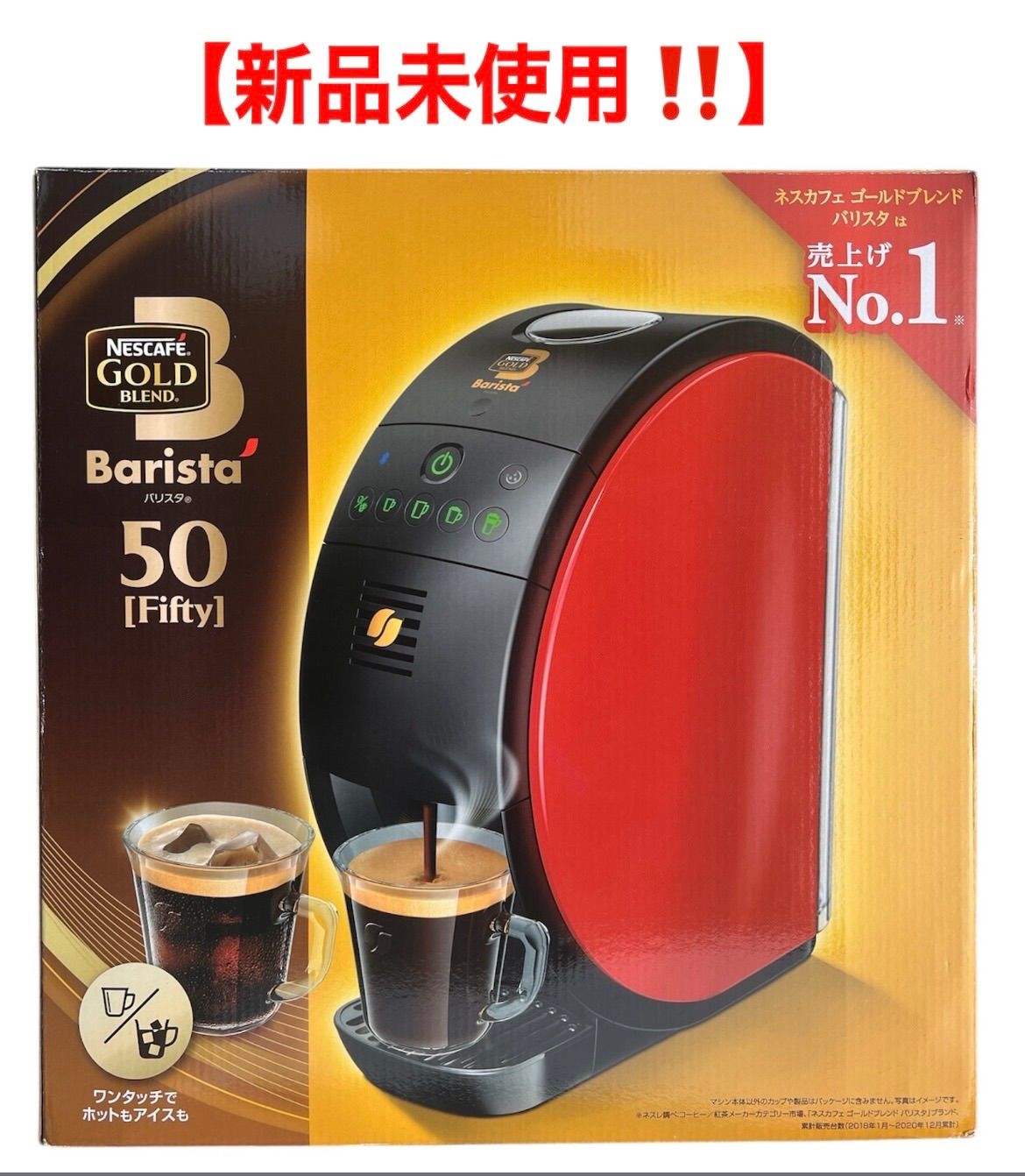 新品未使用】ネスカフェ ゴールドブレンド バリスタ 50 Fifty 型番