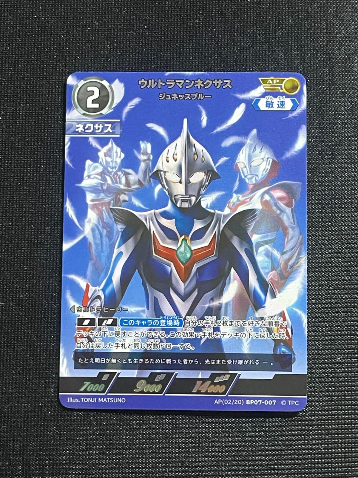 ウルトラマンネクサス ジュネッスブルー AP02 ウルトラマンカード