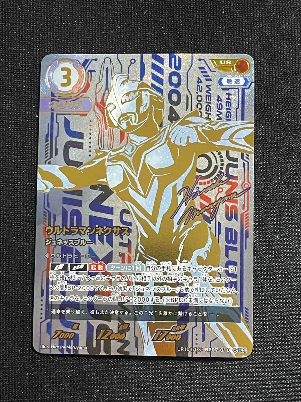UR ウルトラマンネクサス ジュネッスブルー ウルトラマンカードゲーム