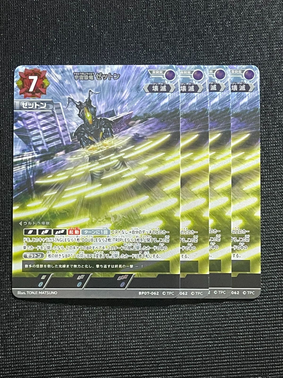 宇宙恐竜ゼットン RRR 4枚セット ウルトラマンカードゲーム