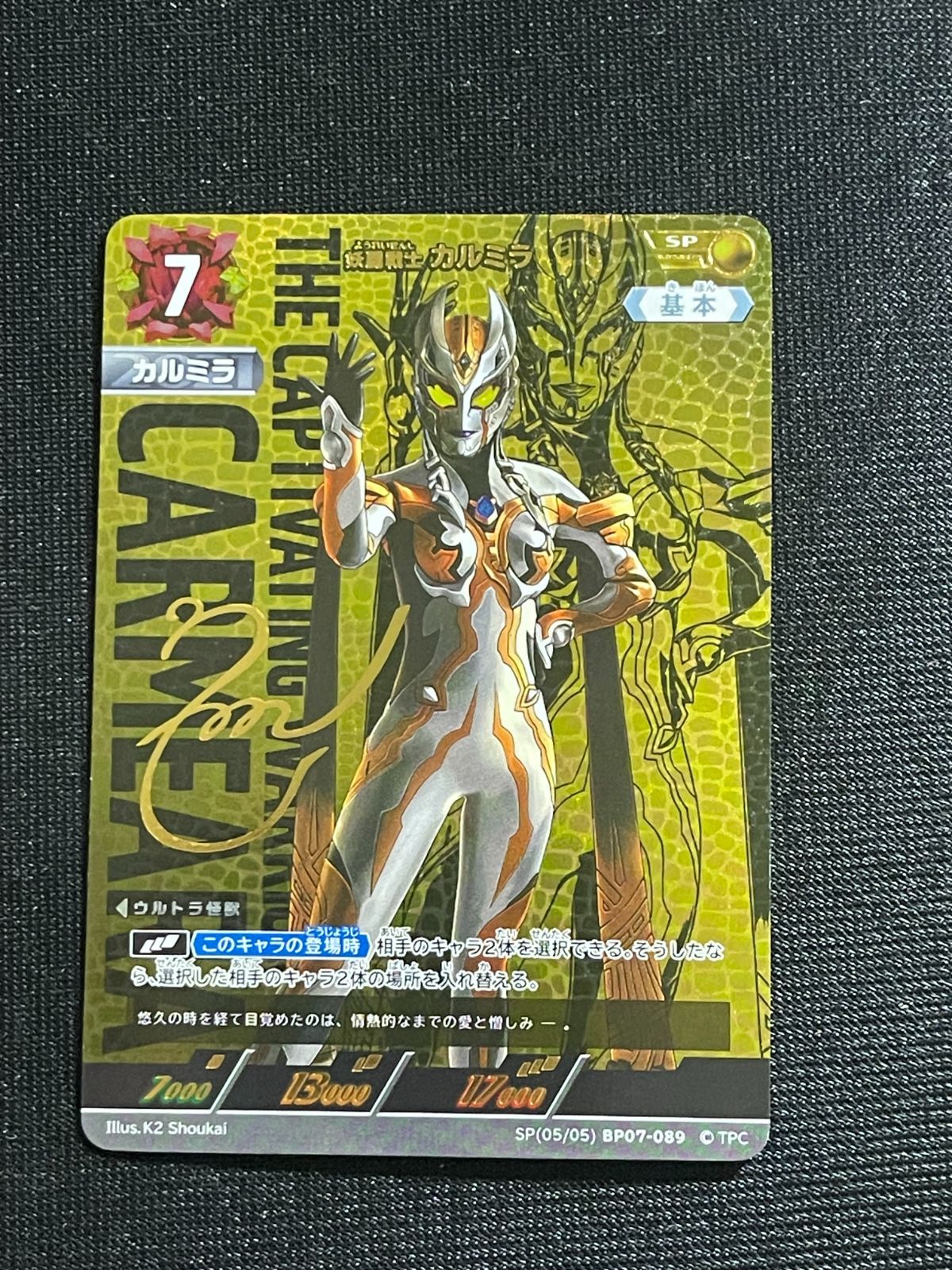 大怪獣超進撃　妖麗戦士カルミラ sp ウルトラマンカードゲーム ◢◤#ウルトラマンカードゲーム◢◤ 発売まであと4日！ ⚡カード