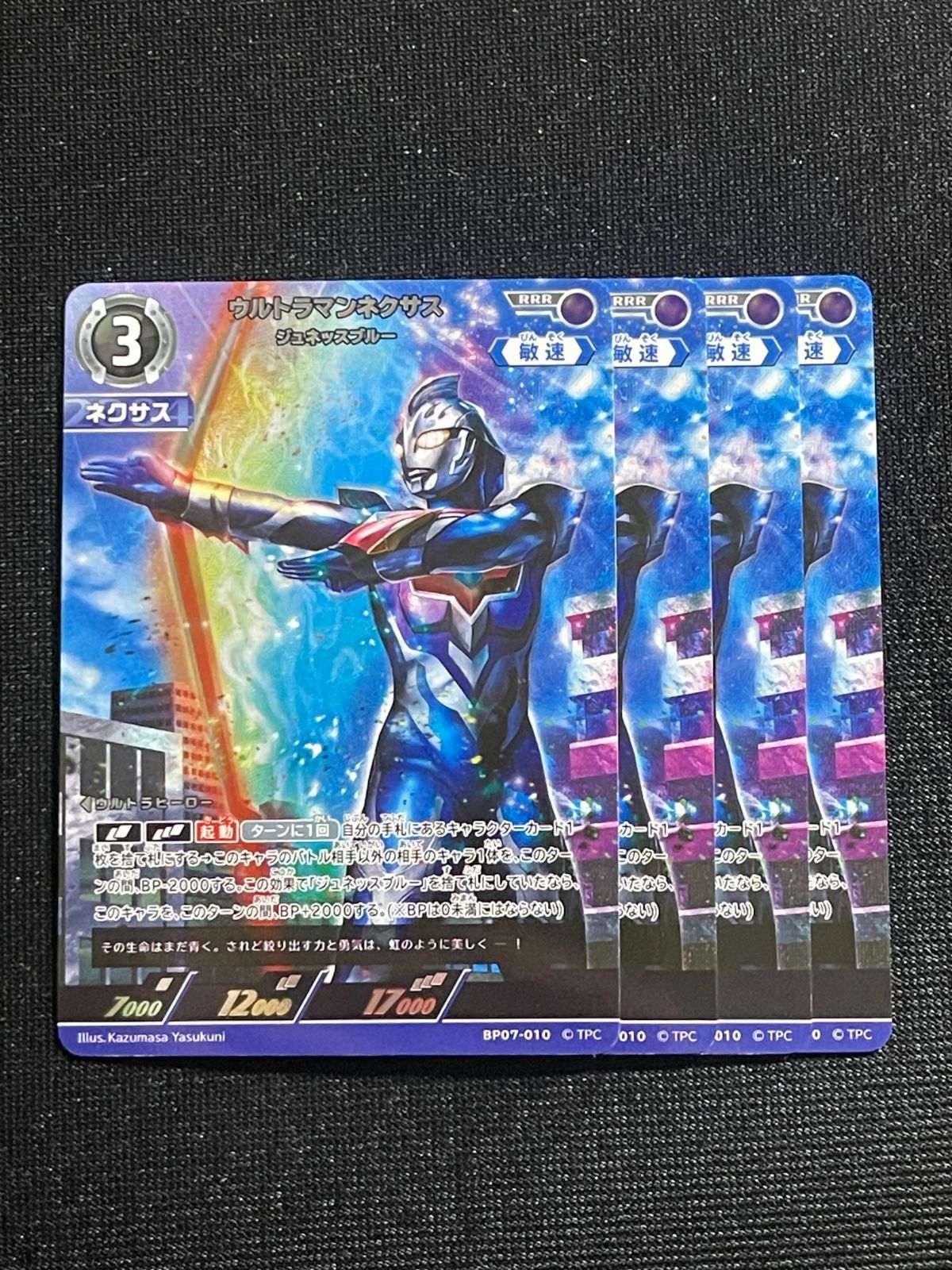 ウルトラマンネクサス ジュネッスブルー RRR 4枚セット ウルトラマン