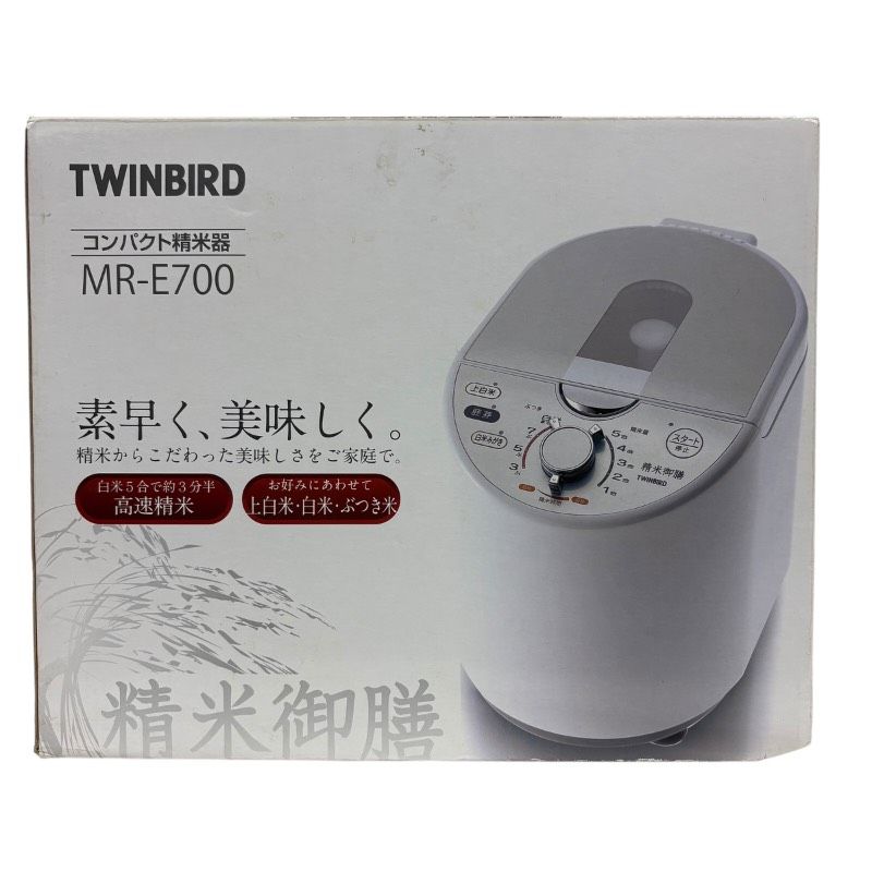 未使用】TWINBIRD ツインバード 精米機 MR-E700 コンパクト 家庭用精米 