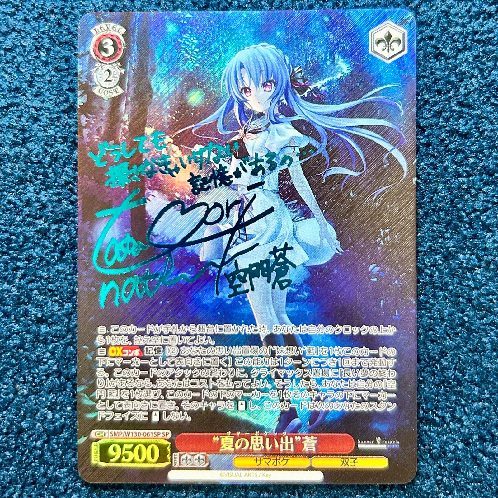 ヴァイスシュヴァルツ SP “夏の思い出” 蒼 サイン 【公式通販】