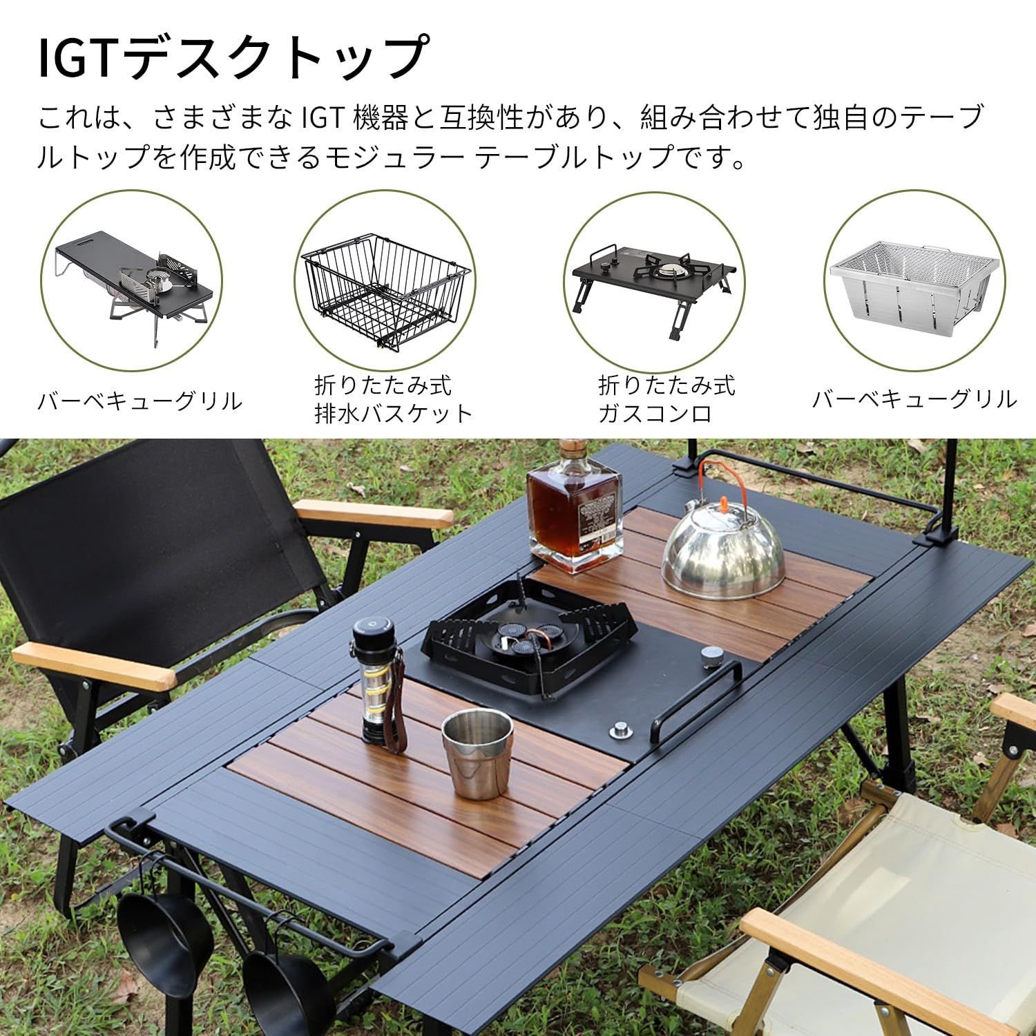 IGTテーブル アウトドア 折りたたみ 4ユニット キャンプ 調節可能 高さ 