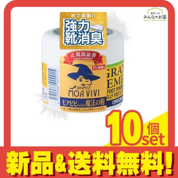 靴 除菌消臭剤 GRAN'S REMEDY グランズレメディ オリジナル 無香料 50g 10個セット まとめ売り