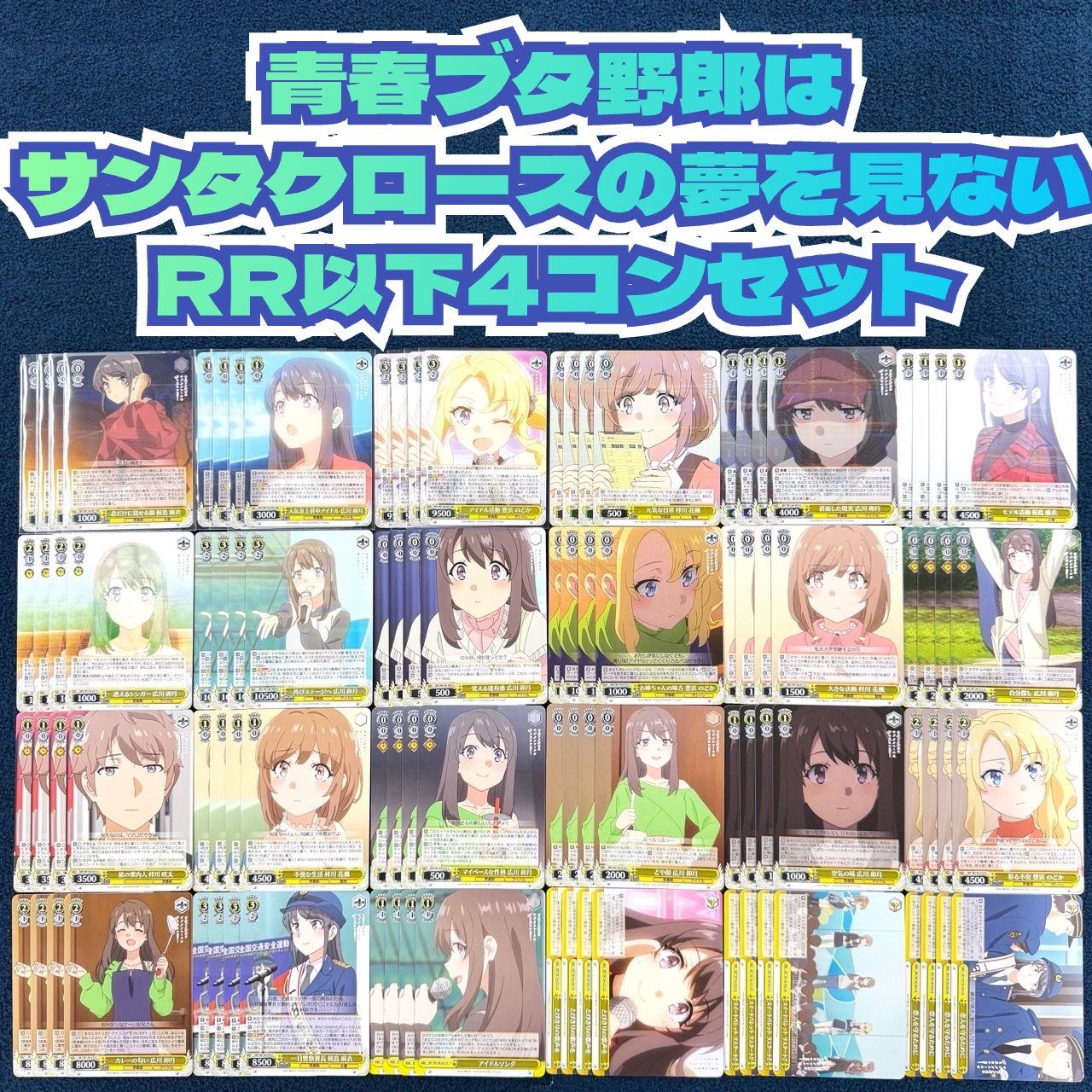 ヴァイスシュヴァルツ 青ブタ RR以下4コン 【公式通販】