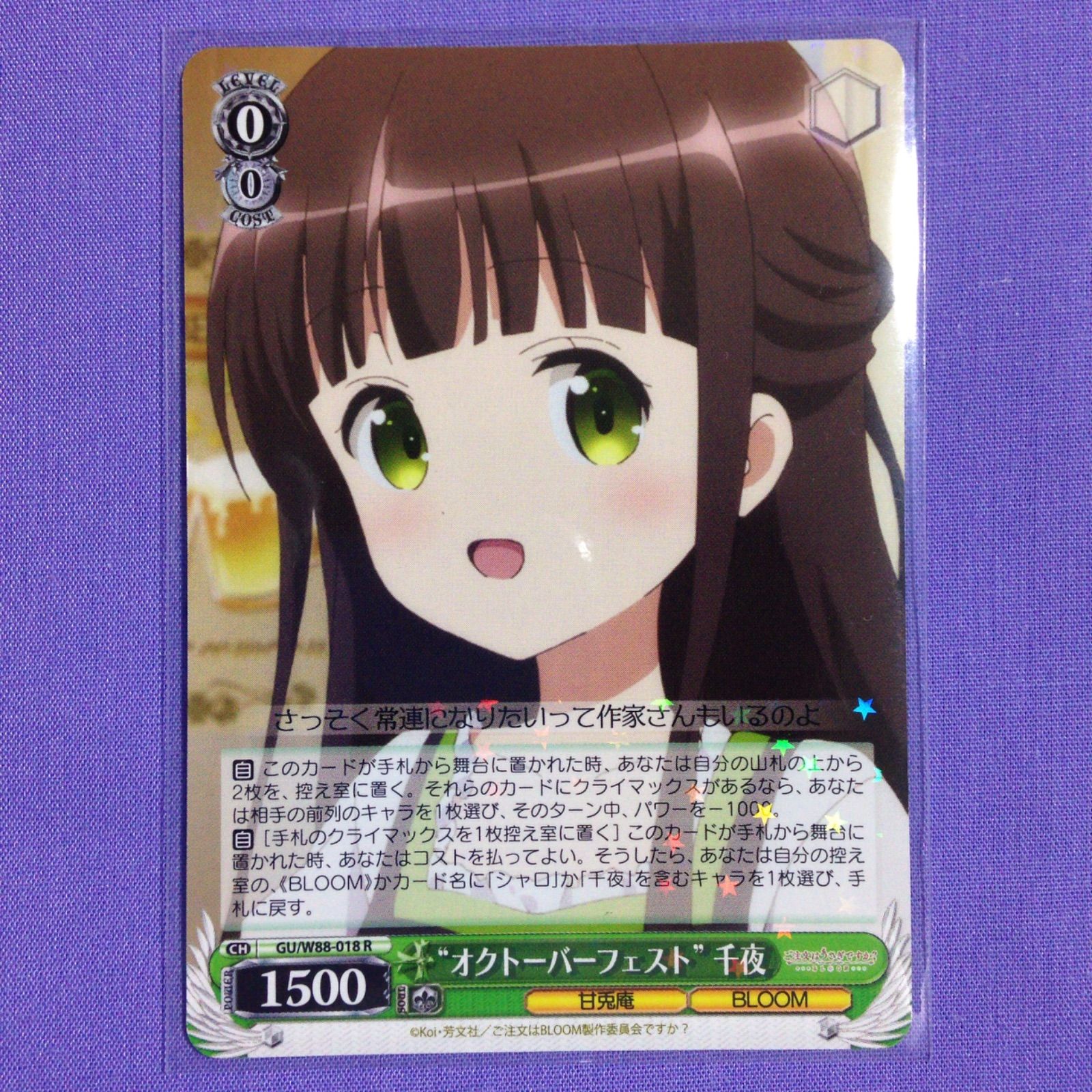 オクトーバーフェスト” 千夜 R ヴァイスシュヴァルツ ご注文はうさぎ 