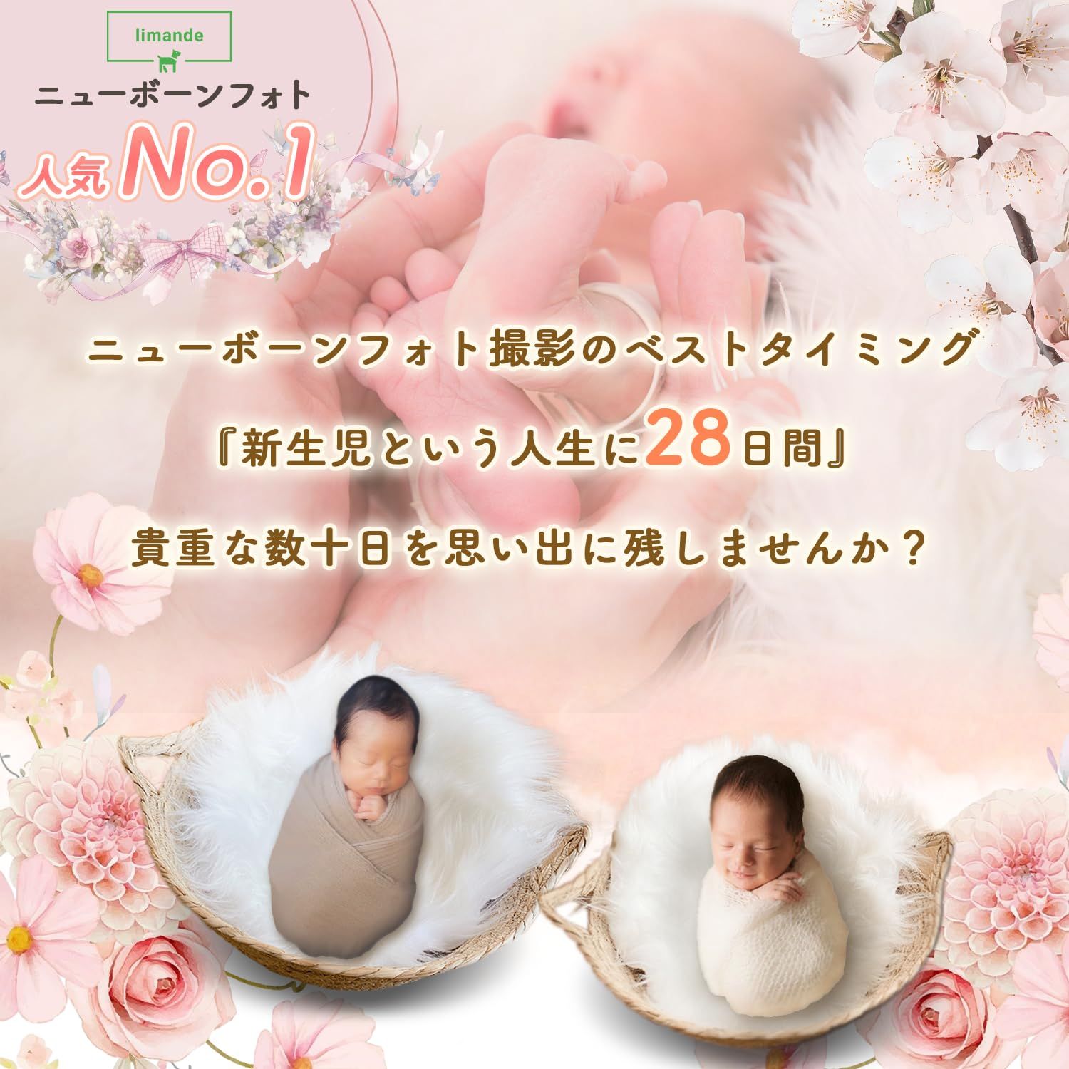 limande】 ニューボーンフォト かご ニュー ボーン フォト セルフ かご 