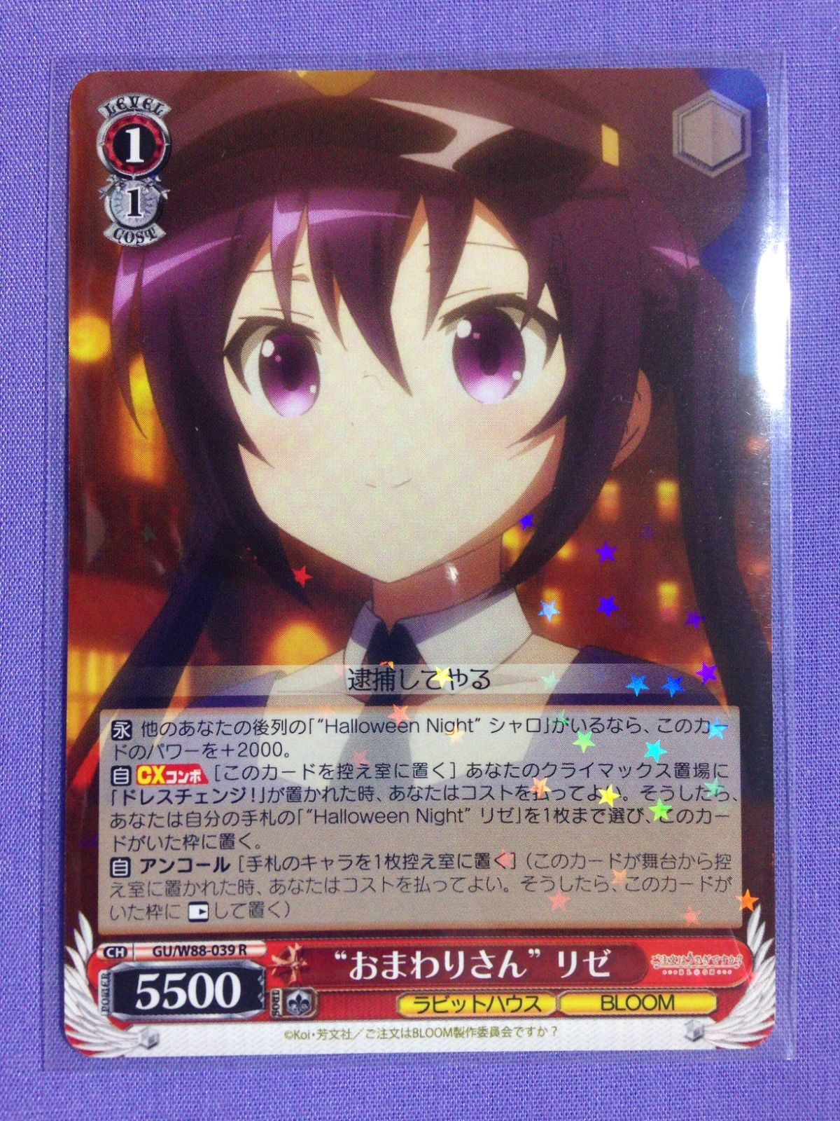 ヴァイスシュヴァルツ ごちうさ おまわりさん リゼ SSP 新裁断 ヴァイス ごちうさ おまわりさん リゼ SSP 【公式通販】