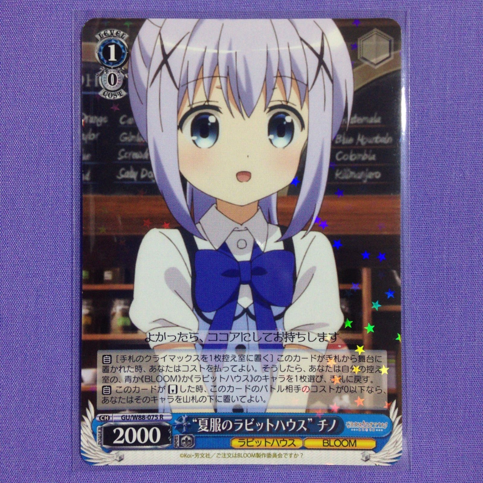 夏服のラビットハウス” チノ R ヴァイスシュヴァルツ ご注文はうさぎ