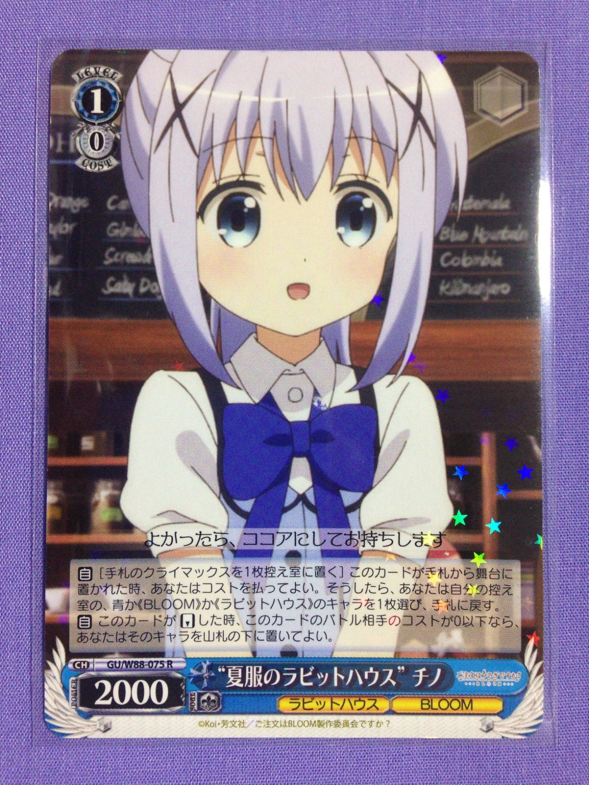 夏服のラビットハウス” チノ R ヴァイスシュヴァルツ ご注文はうさぎ