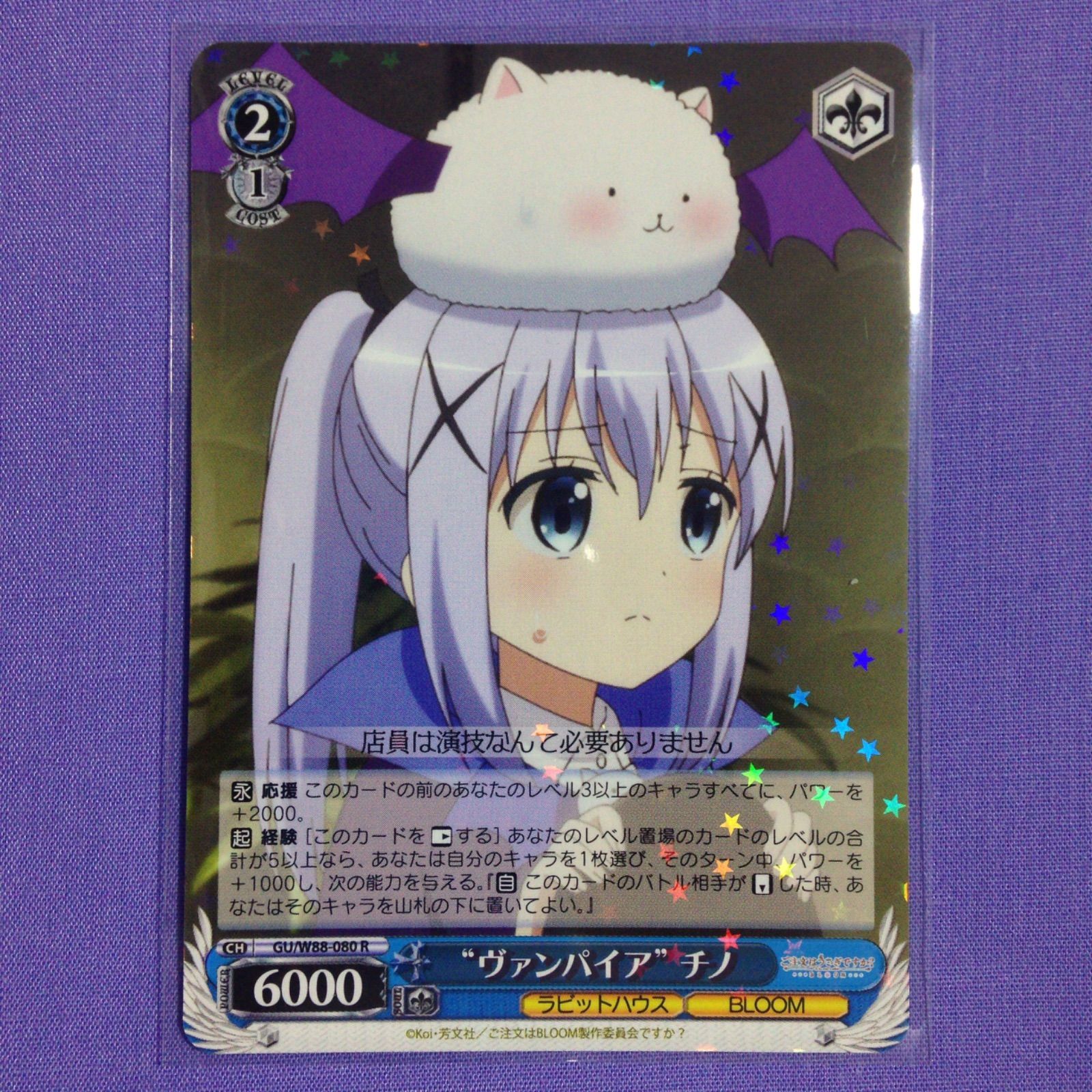 ヴァンパイア” チノ R ヴァイスシュヴァルツ ご注文はうさぎですか