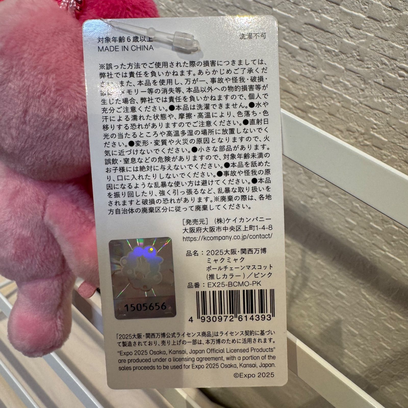 ミャクミャクボールチェーンマスコットピンク水色新品未使用 ミャクミャク ピンク 水色 ポールチェーン マスコット｜Yahoo!フリマ