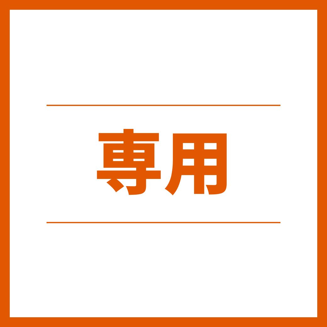 まつにゃん様専用 - メルカリ