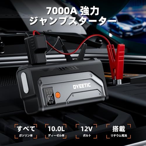 ジャンプスターター 26800mAh大容量 12V車用 エンジンスターター 7000A
