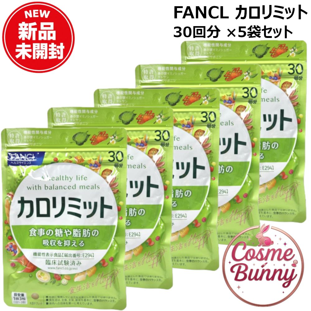 かヨッチ FANCL 大人のカロリミット 5袋(150回分) かヨッチ FANCL 大人の