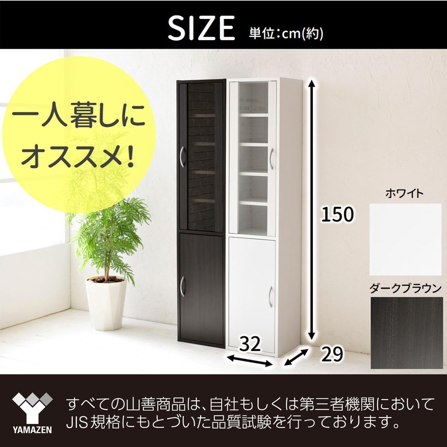 即日発送】(スリム) 幅32㎝ (ミニ) 高さ150×奥行29㎝ 食器棚 (
