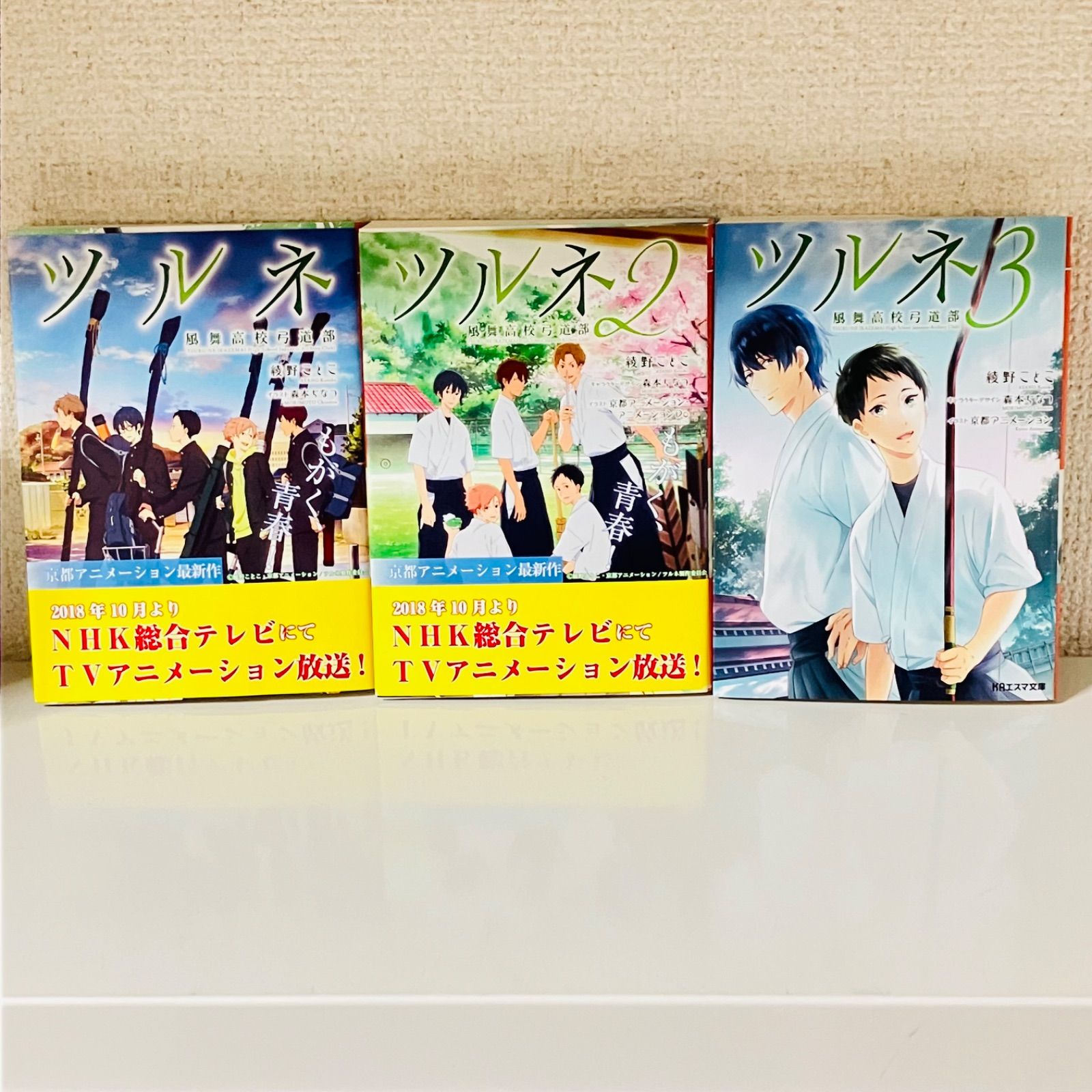 ツルネ 3巻セット 綾野ことこ - メルカリ