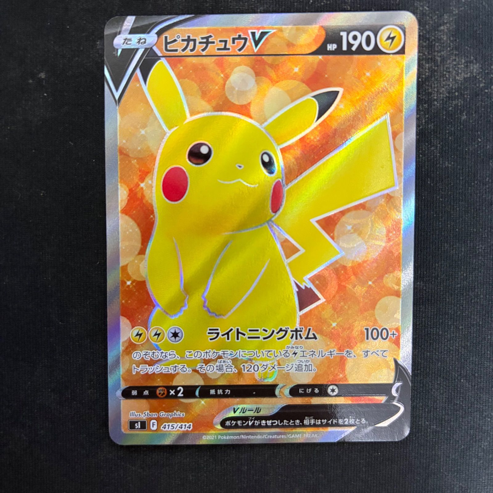 ポケモンカード ピカチュウV 415/414 スタートデッキ - メルカリ