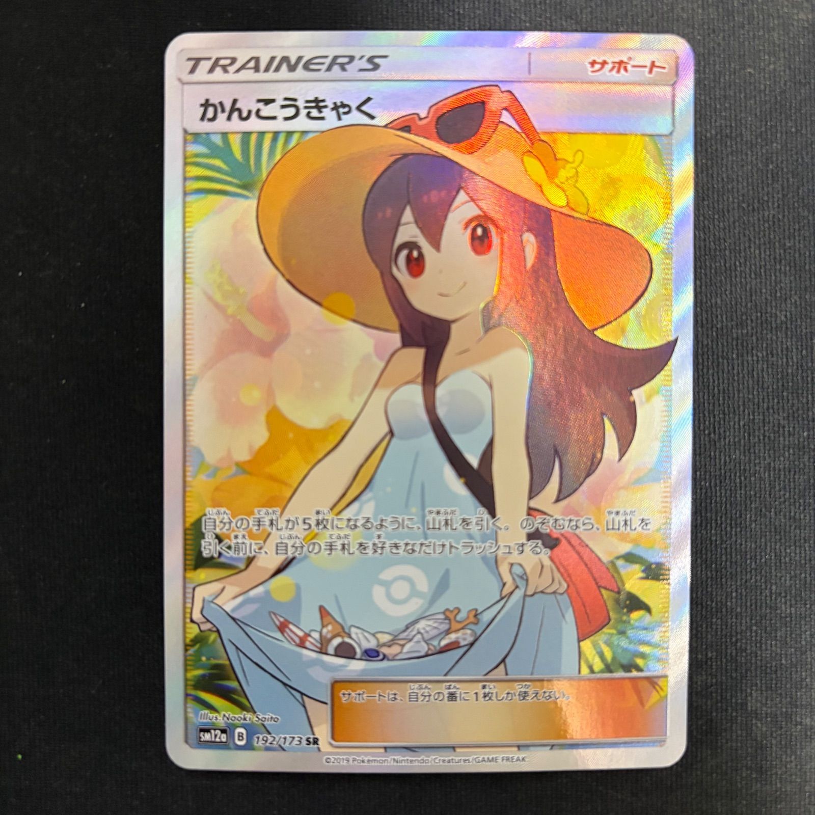 ポケモンカード かんこうきゃく SR 192/173 - メルカリ