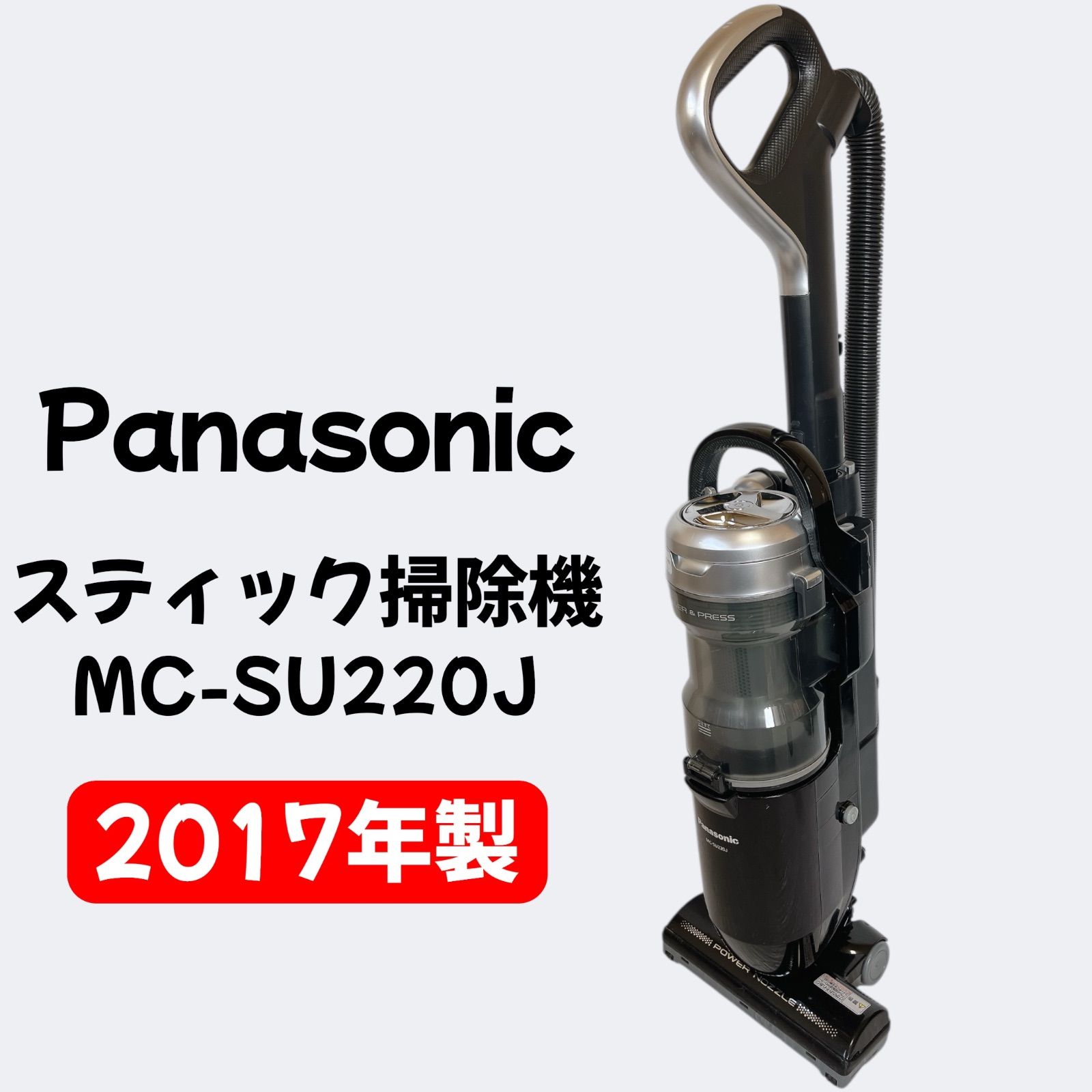 生活家電 Panasonicサイクロン掃除機MC- SU220J 2017年製