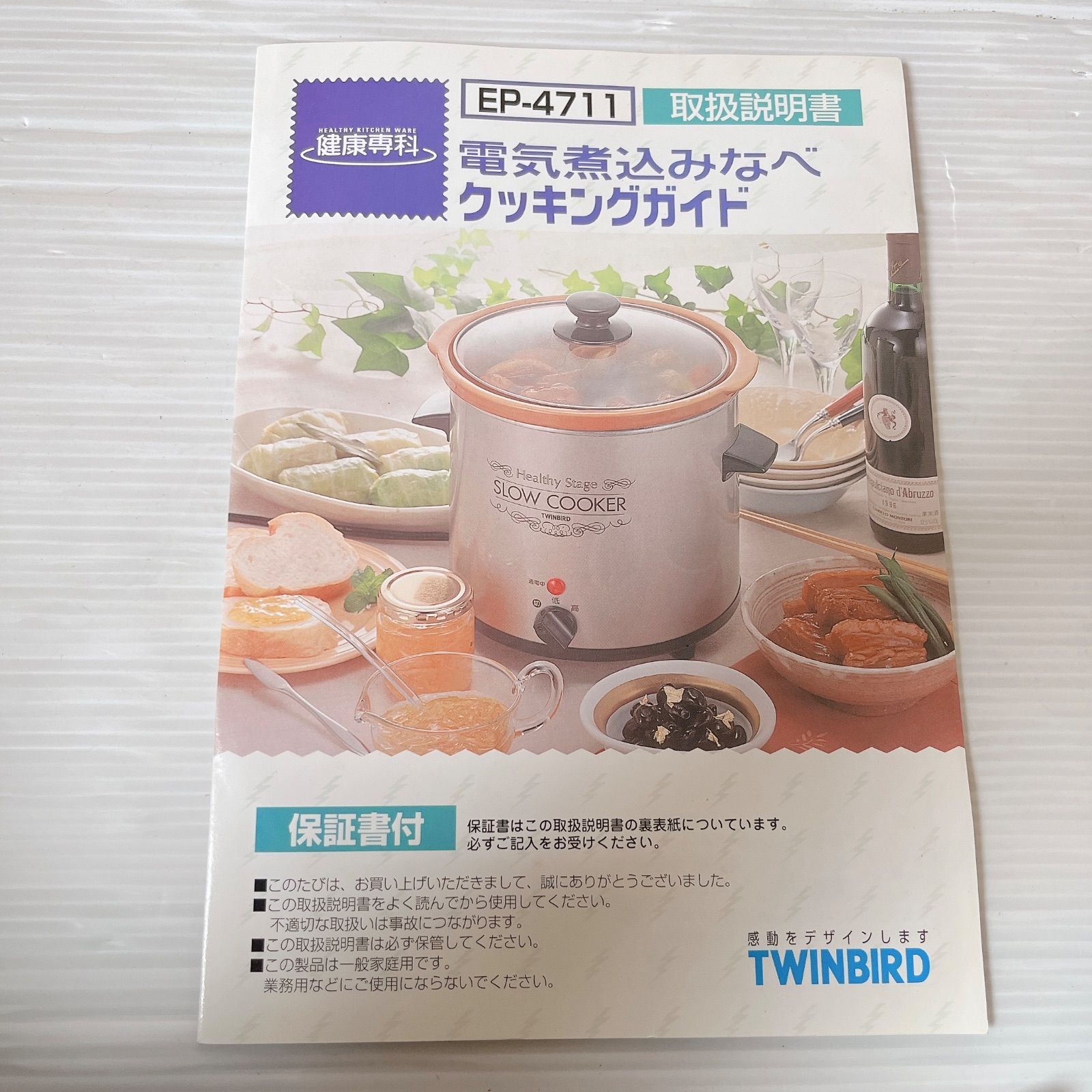 TWINBIRD EP-4711 電気煮込みなべ #0318-8 2006年製 スロークッカー 箱 